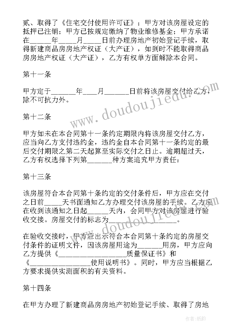 2023年购房合同和预售合同一样吗 购房预售合同(精选5篇)