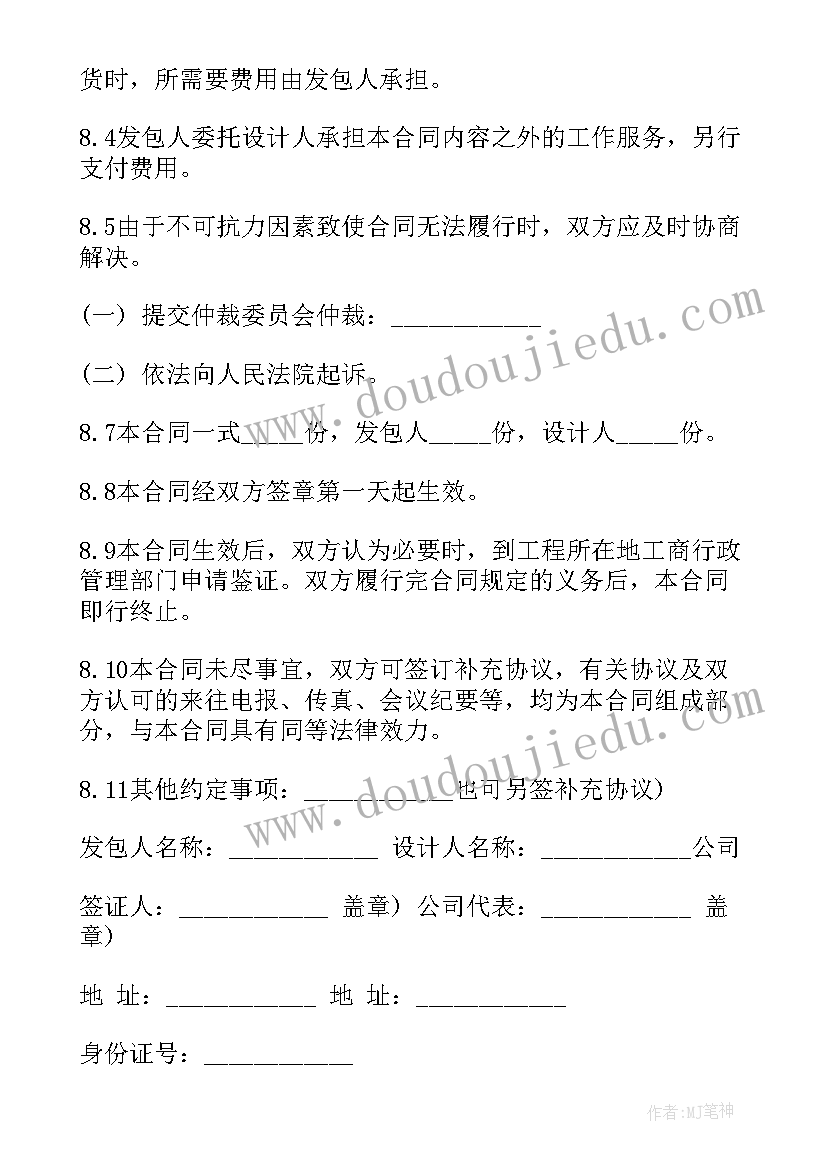 室内设计合同(大全9篇)