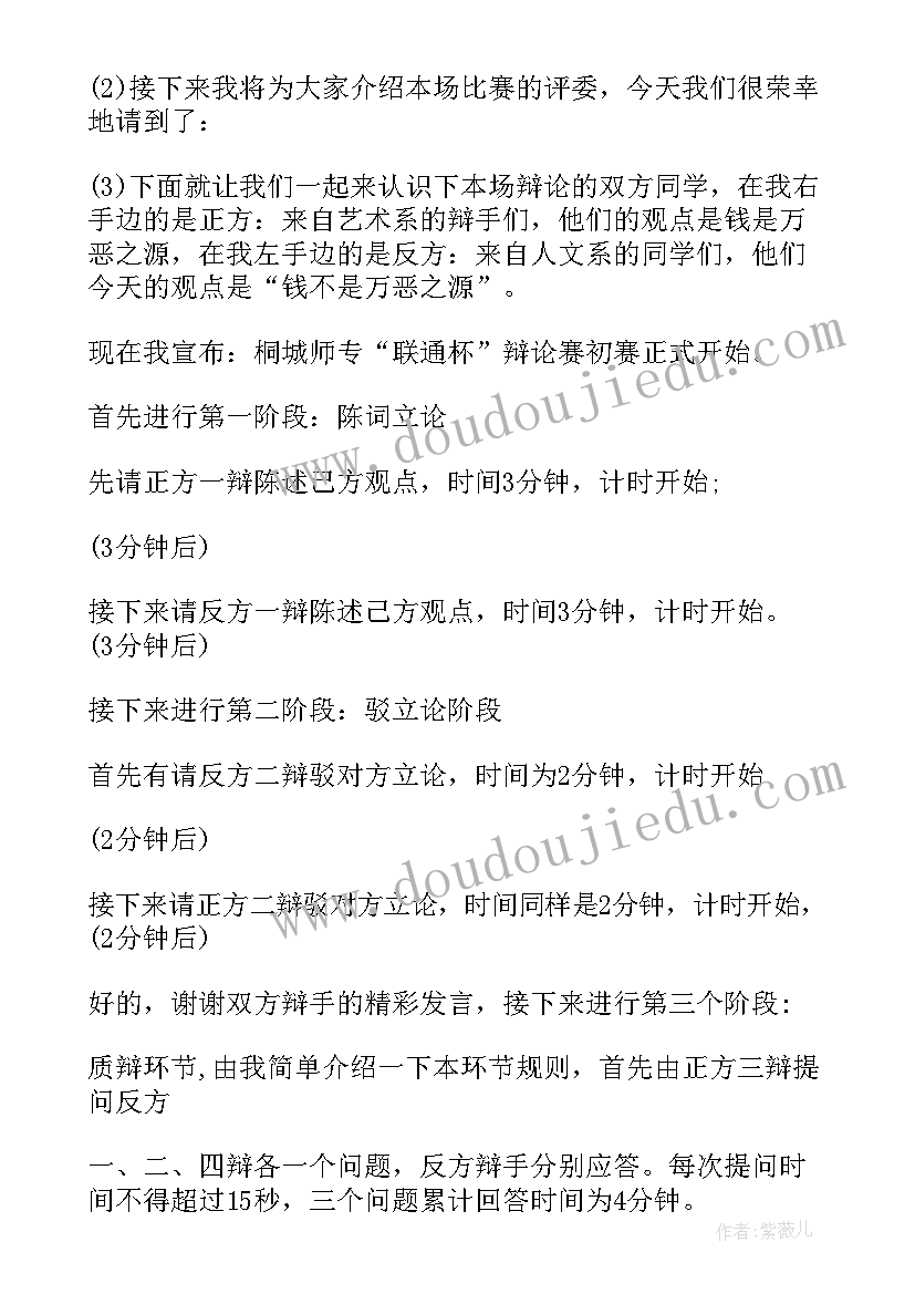 2023年辩论演讲稿三分钟(大全5篇)