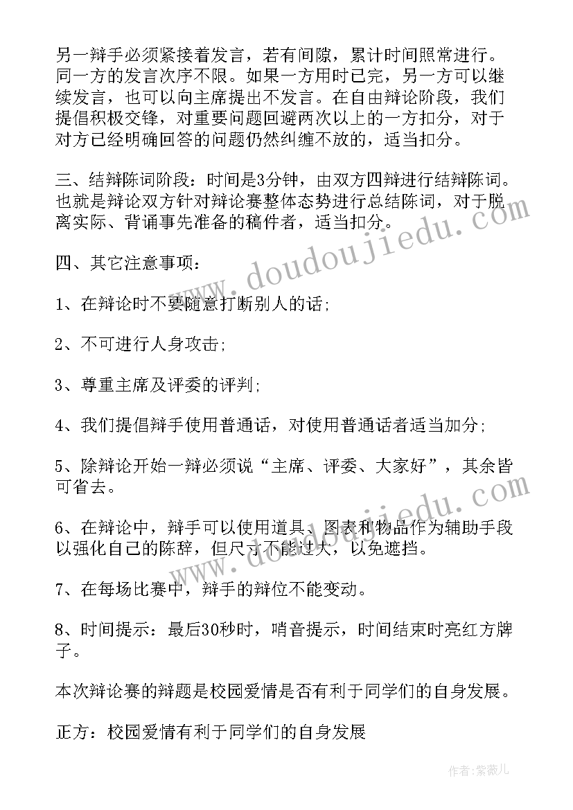 2023年辩论演讲稿三分钟(大全5篇)