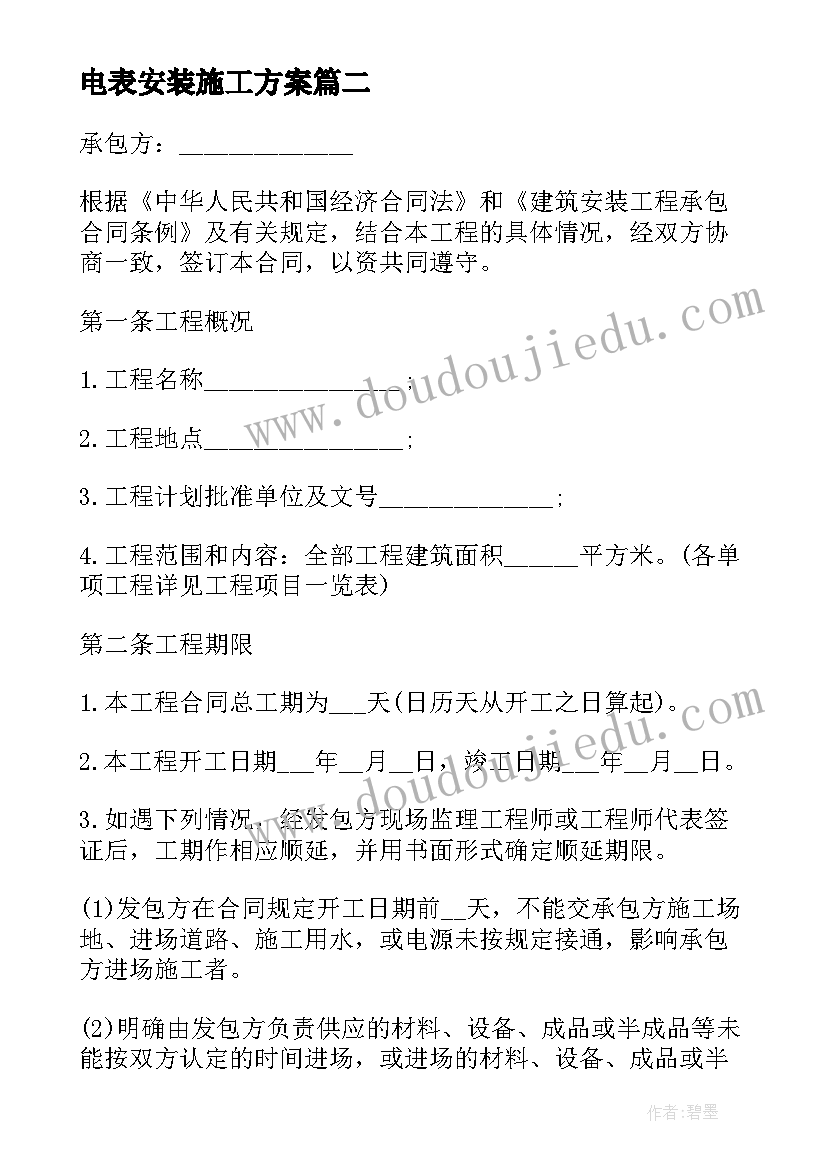 电表安装施工方案(大全7篇)