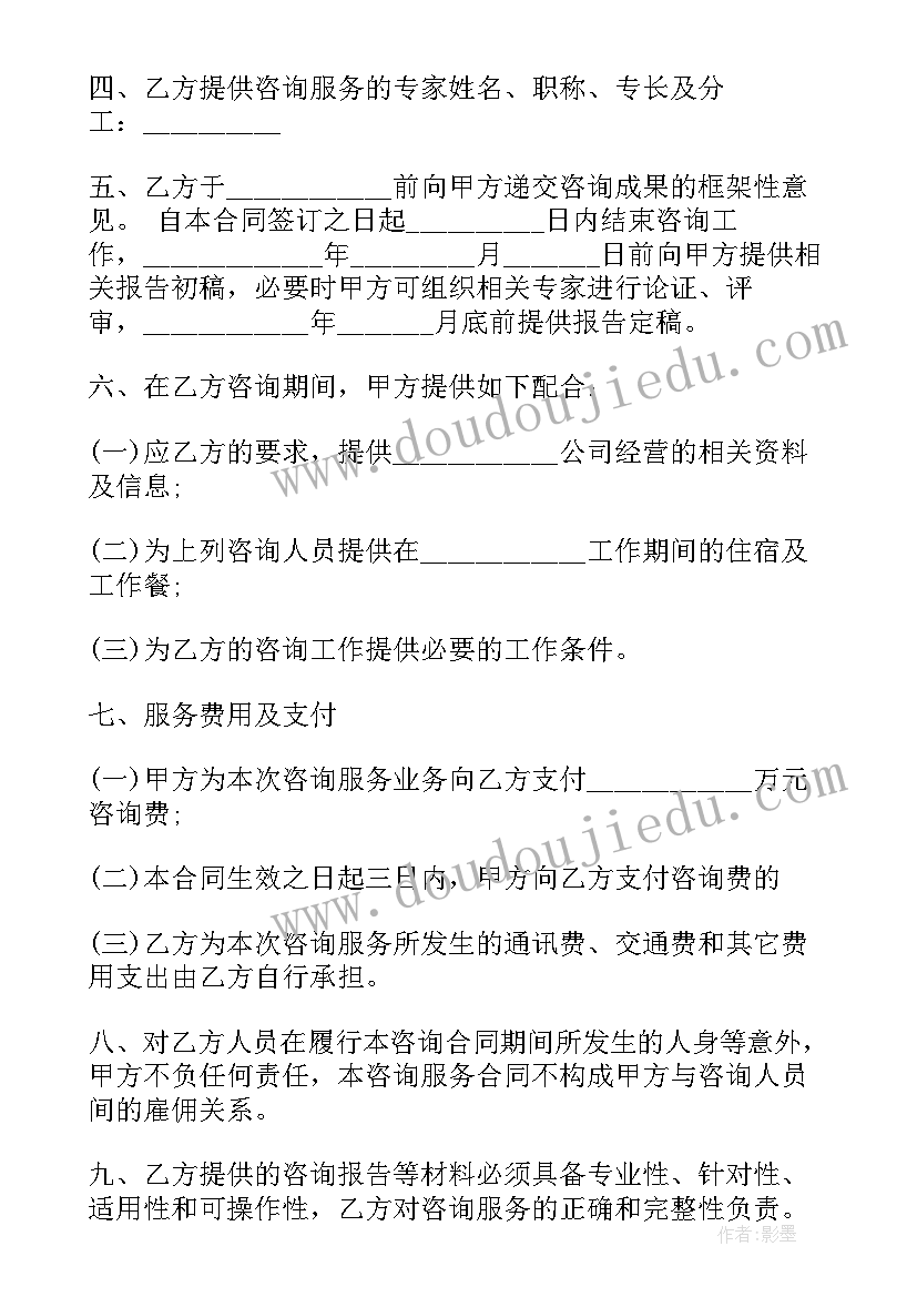 上门咨询服务合同 咨询服务合同(模板6篇)