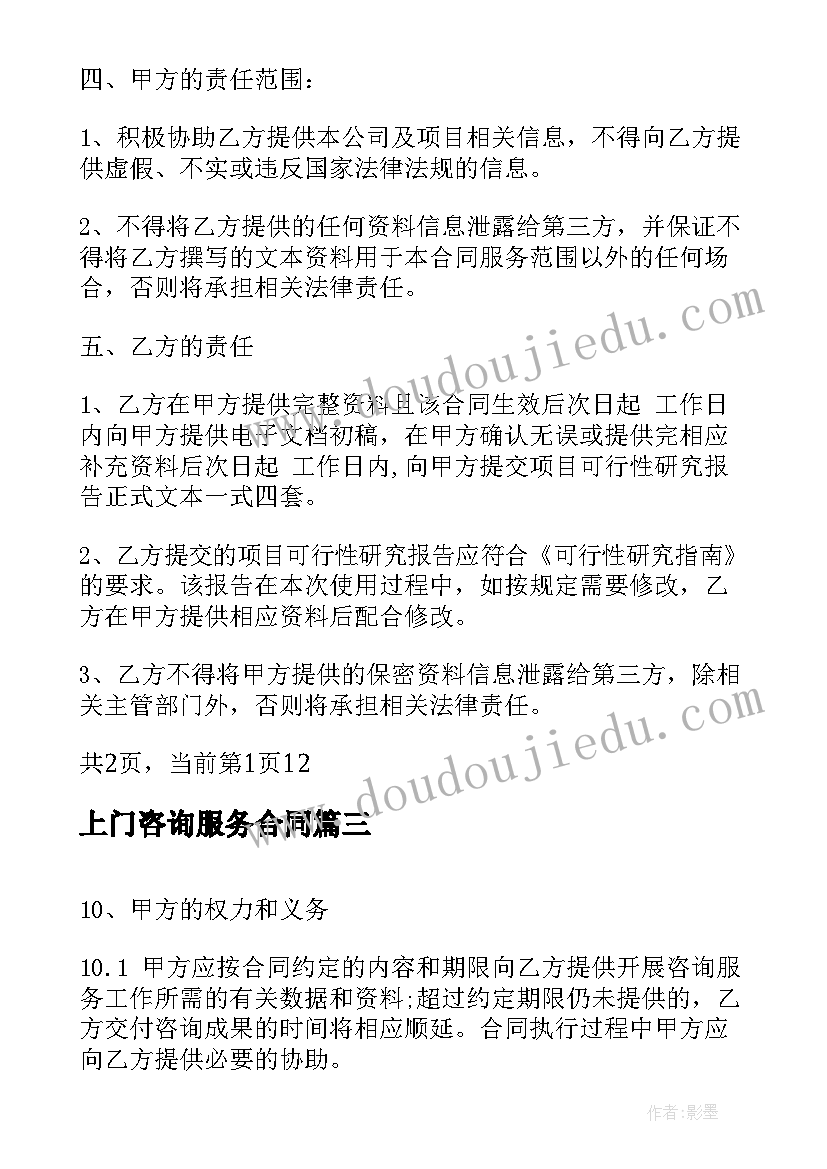 上门咨询服务合同 咨询服务合同(模板6篇)