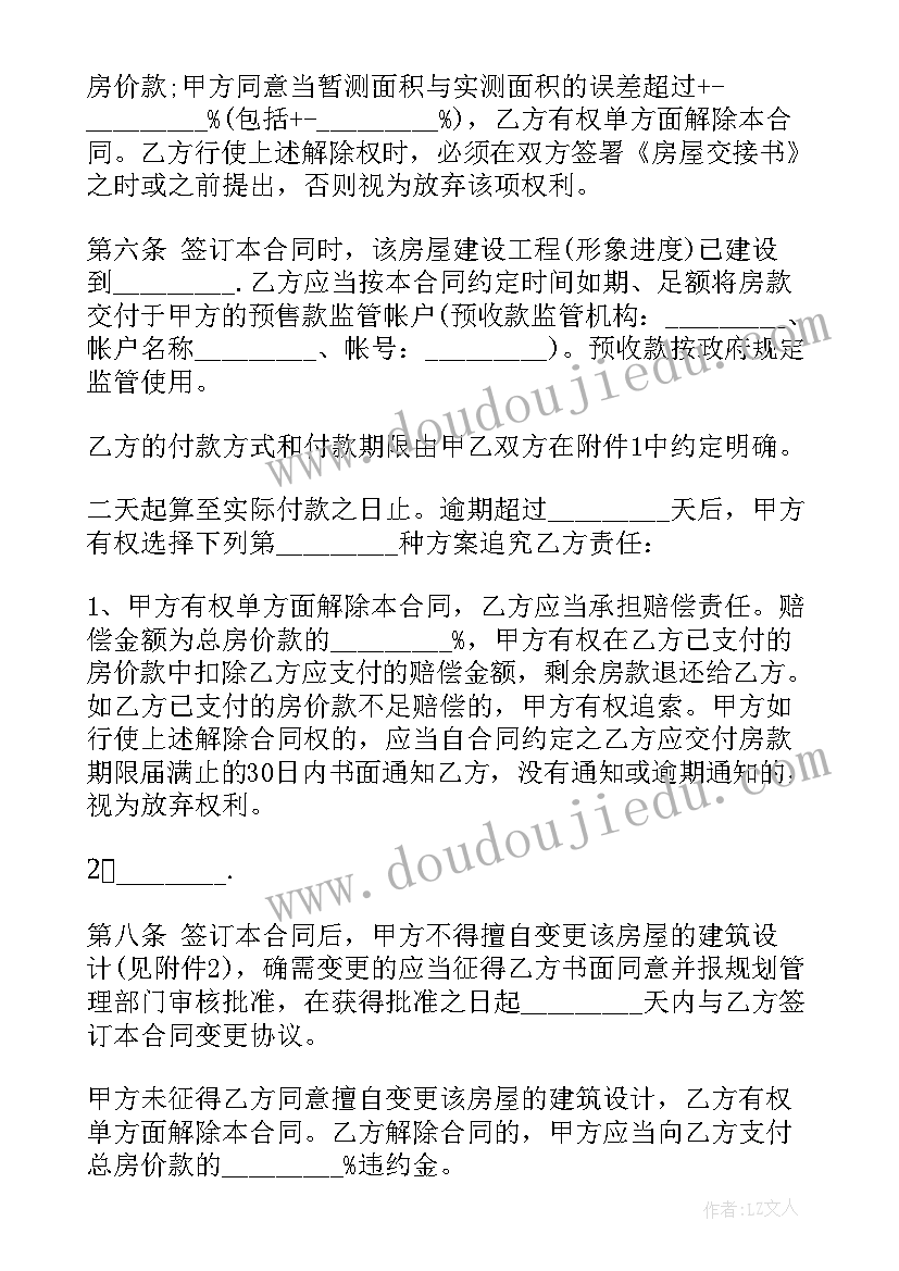 最新房屋出售定金协议书 房屋出售协议书(模板5篇)