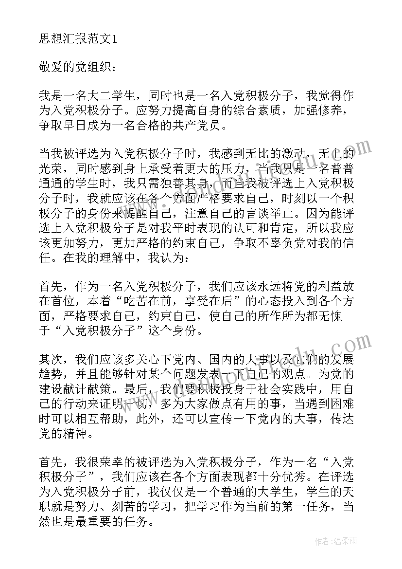 2023年大学生个人每周思想汇报 大学生个人思想汇报(优秀8篇)