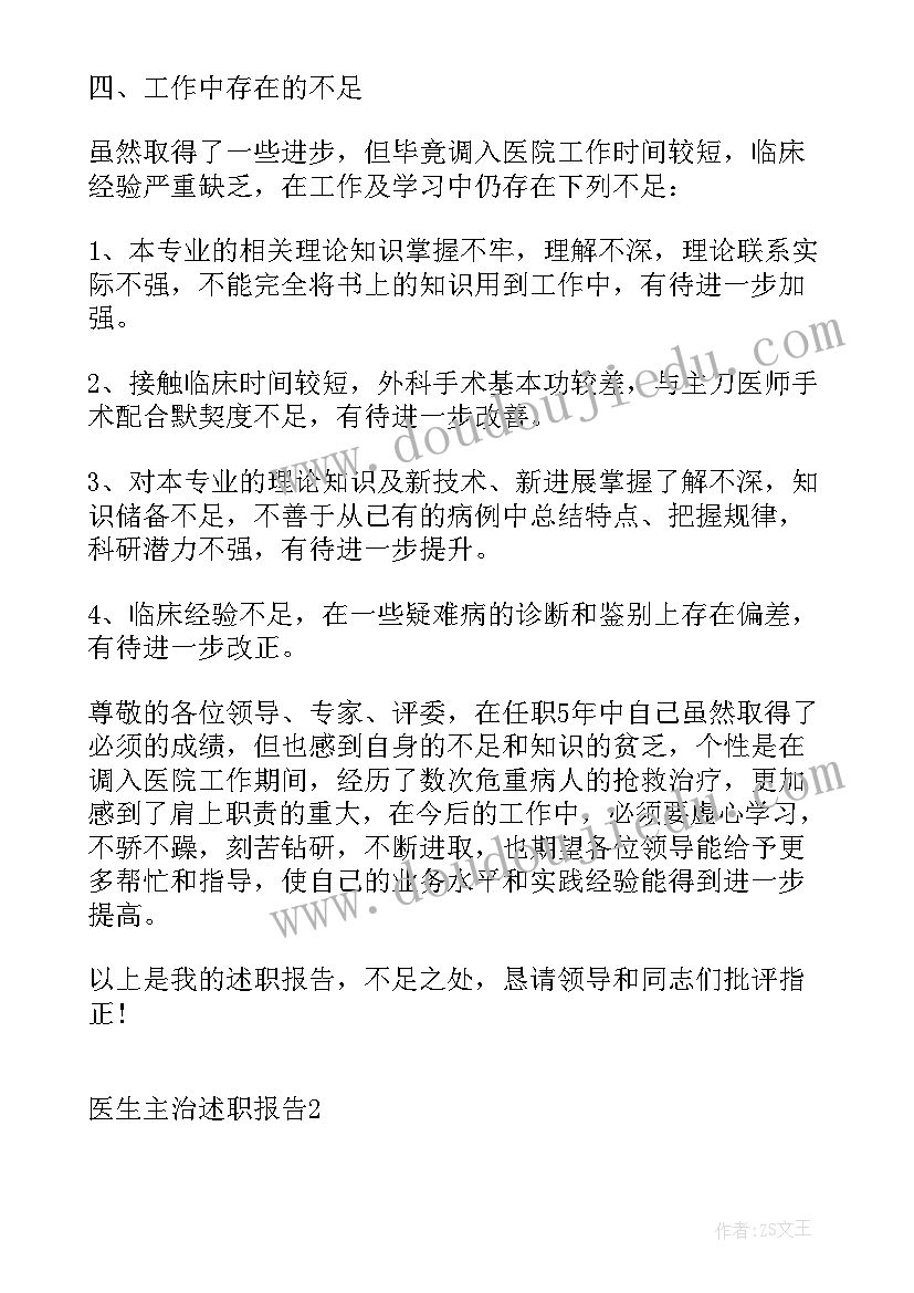 最新骨科主任述职报告(通用6篇)