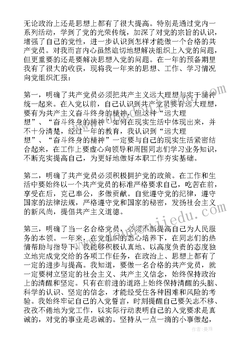 党内警告处分思想汇报材料(模板5篇)