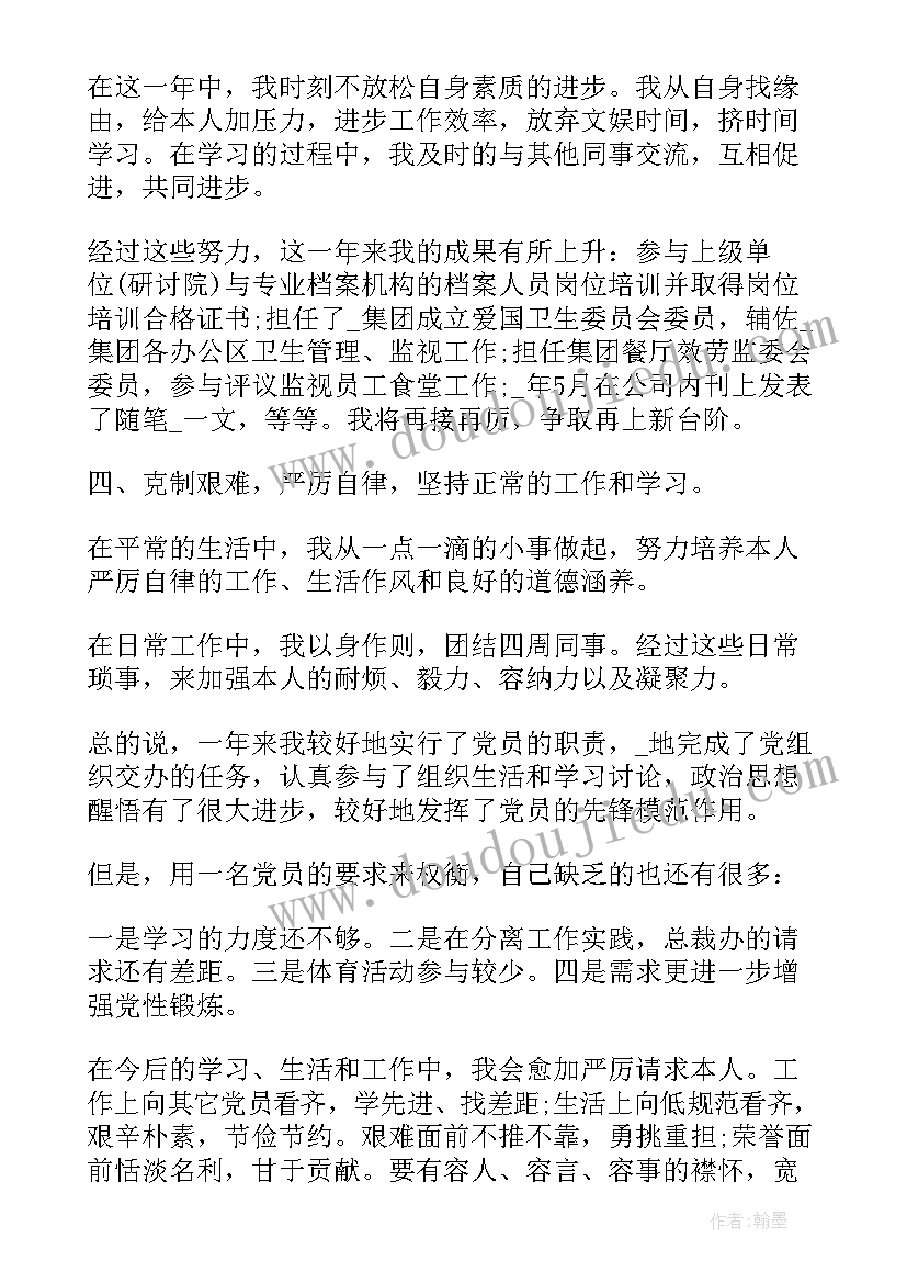 最新八个坚定不移内容 八个人入党思想汇报(优质5篇)