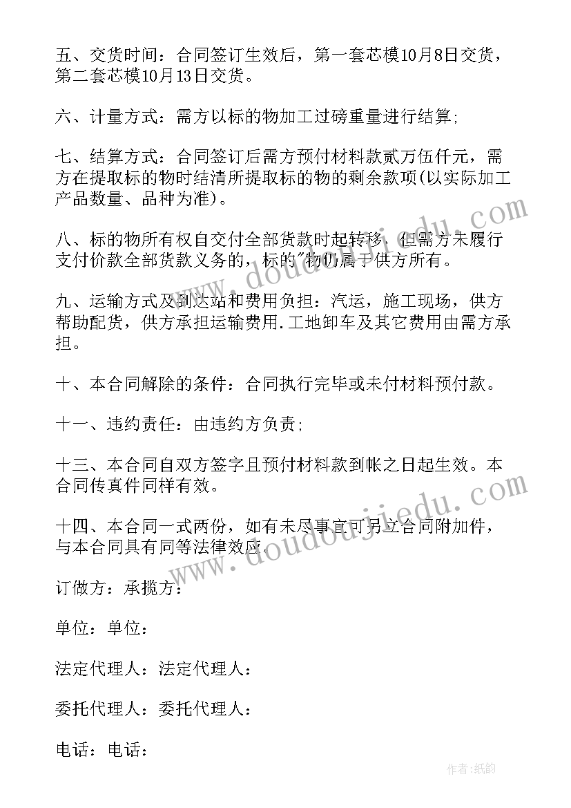 合同当事人一方死亡合同还有效吗 加工承揽合同和购销合同(精选6篇)