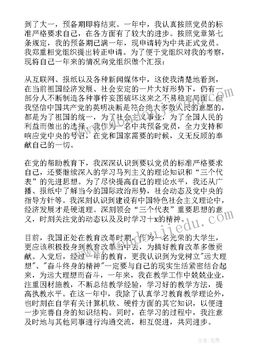 思想汇报一个月写几篇(精选5篇)