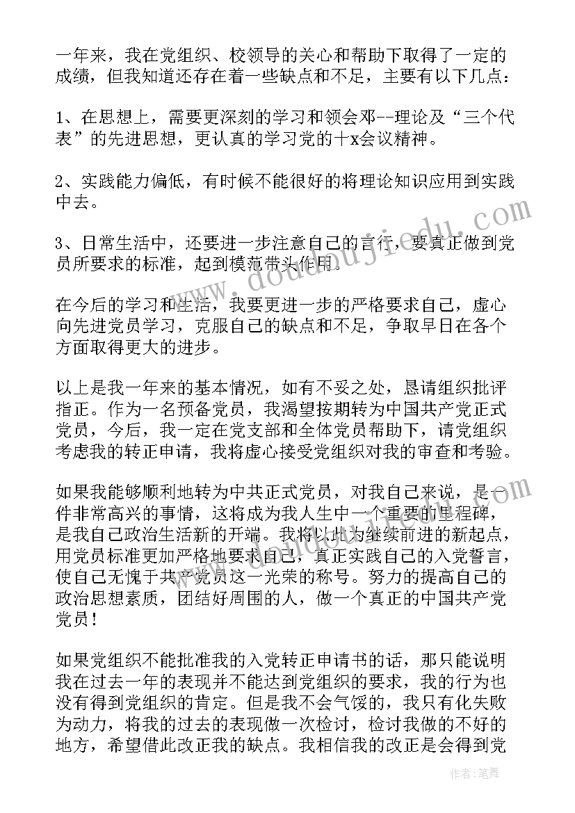 思想汇报一个月写几篇(精选5篇)