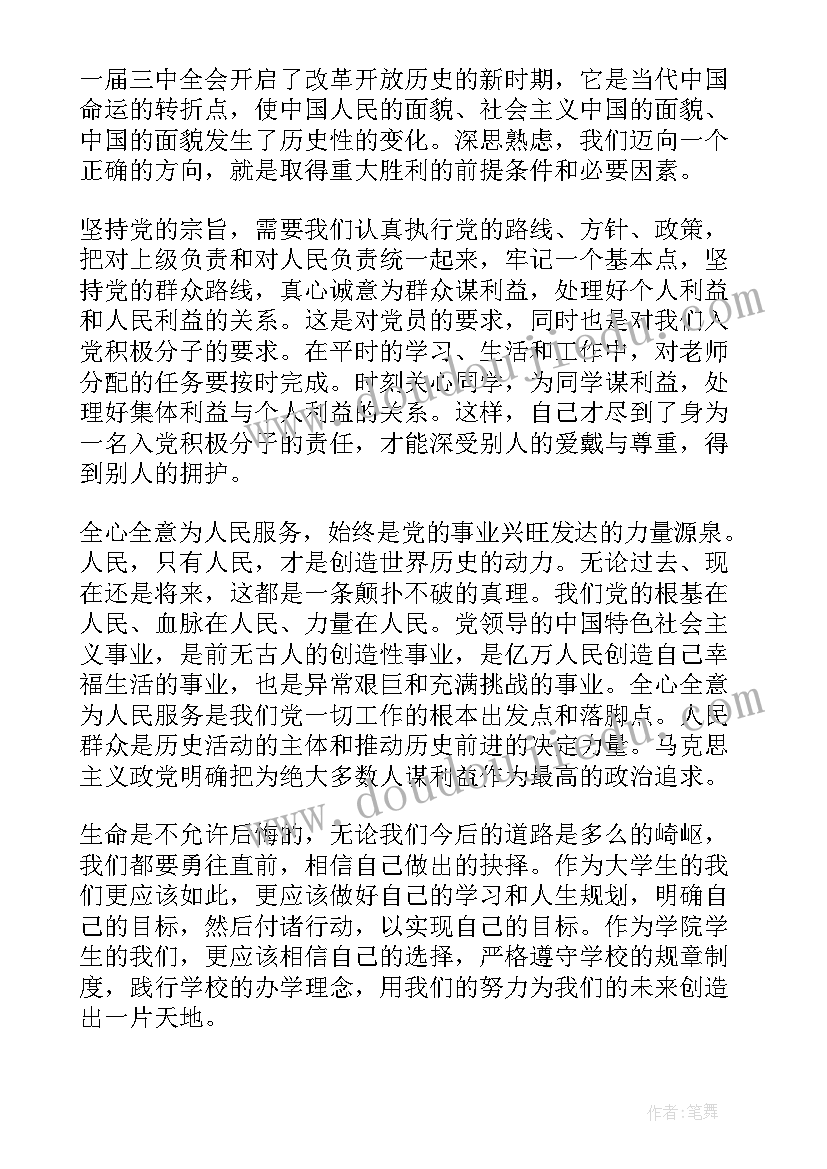 思想汇报一个月写几篇(精选5篇)