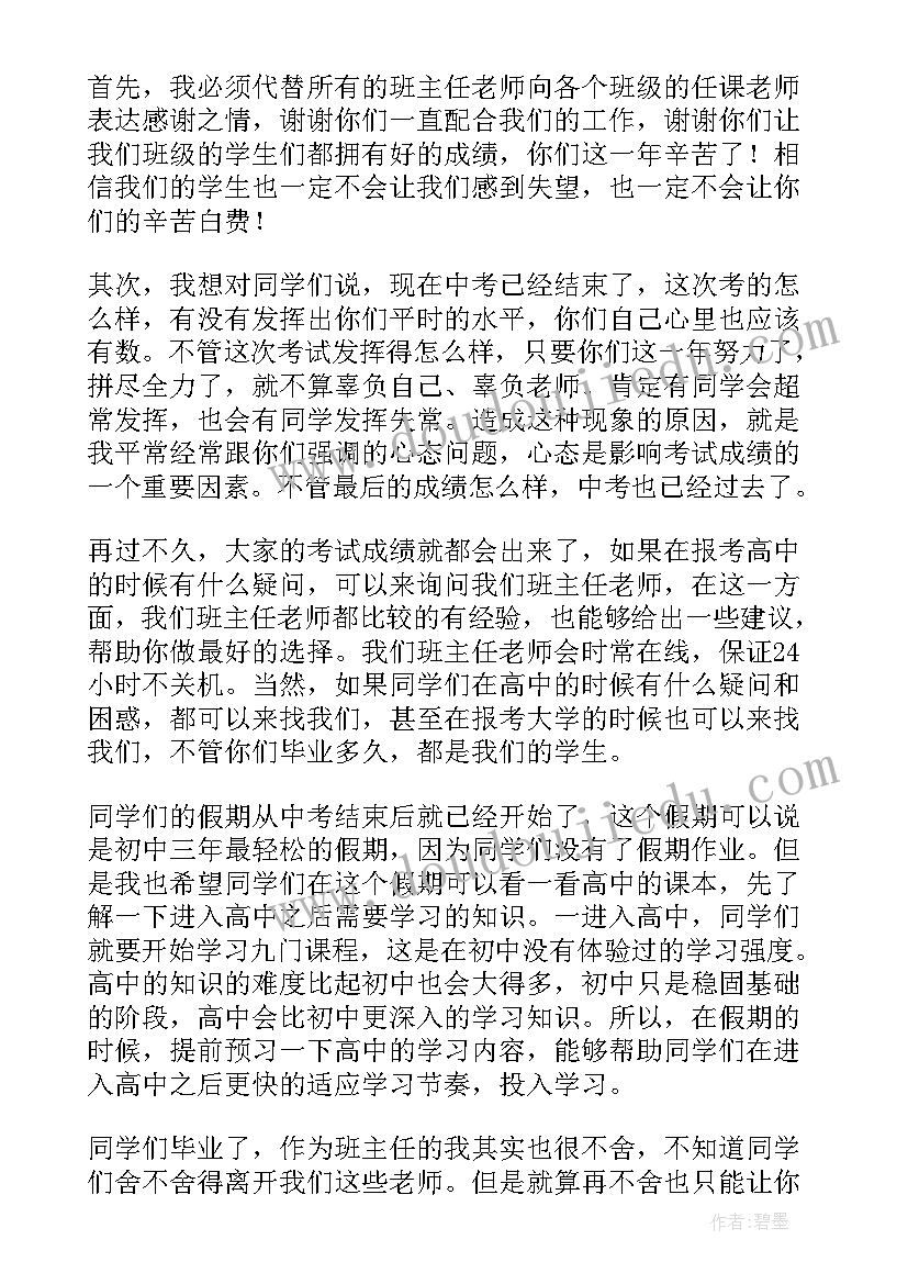 2023年毕业典礼要开多久 小学毕业典礼教师发言稿(模板5篇)