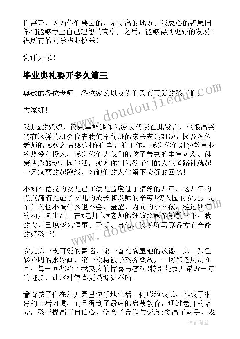 2023年毕业典礼要开多久 小学毕业典礼教师发言稿(模板5篇)