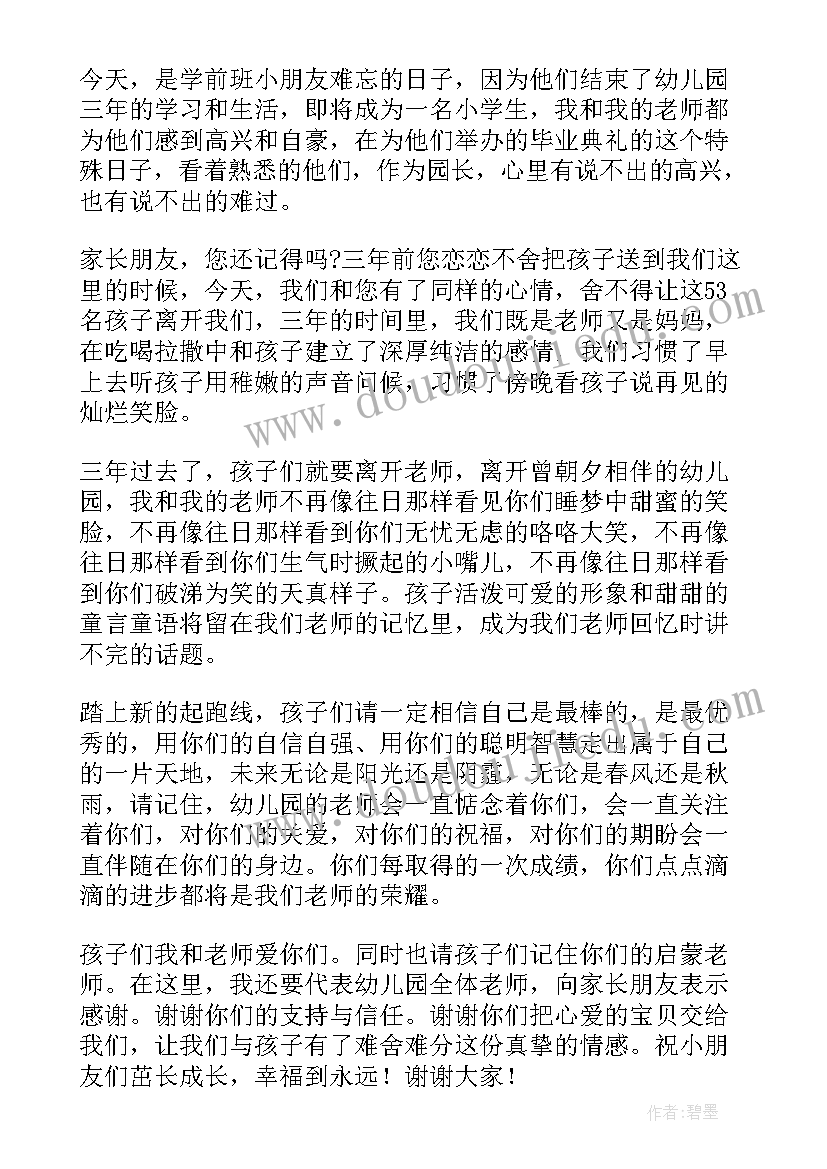 2023年毕业典礼要开多久 小学毕业典礼教师发言稿(模板5篇)