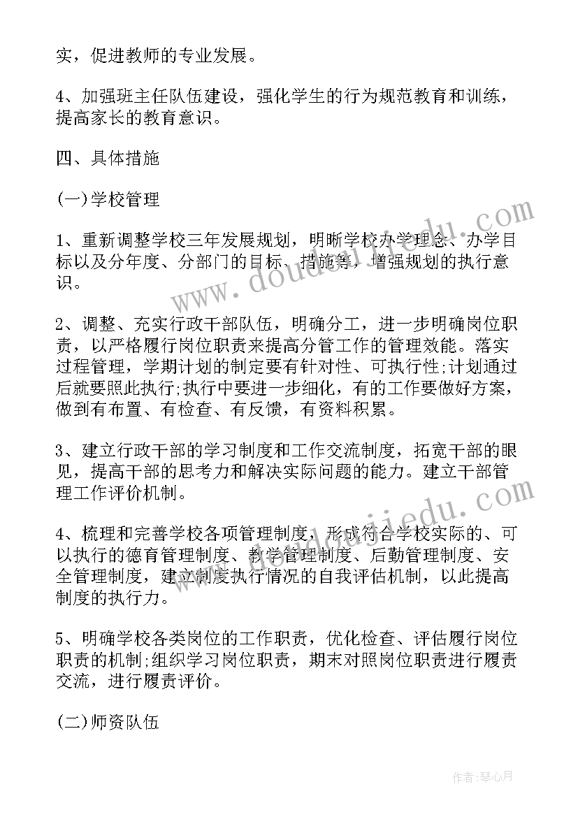 转岗培训工作计划表格 培训学校工作计划表(优质5篇)