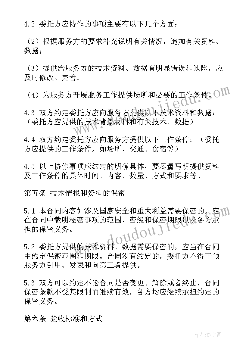 政府技术服务类合同(优质8篇)