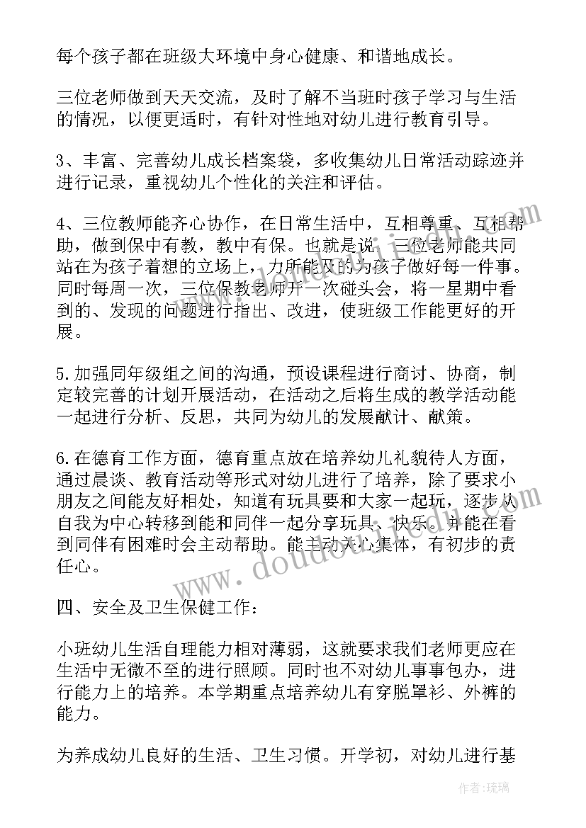 最新初三新学期计划(实用5篇)