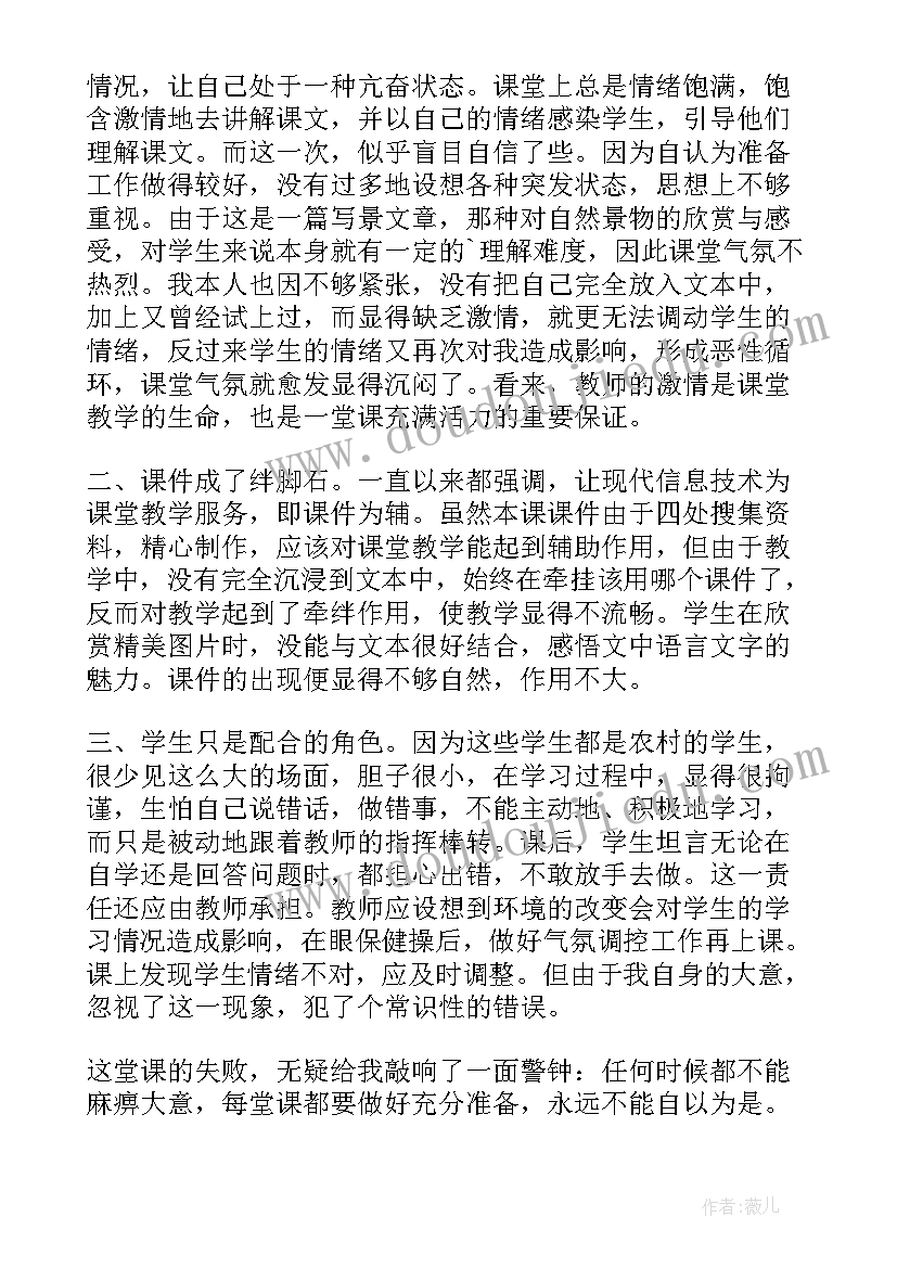 四年级下海上日出教学反思 四年级语文海上日出教学反思(大全5篇)