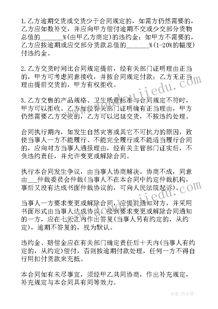 2023年食品合作协议书才有效 食品供货合同(优质6篇)