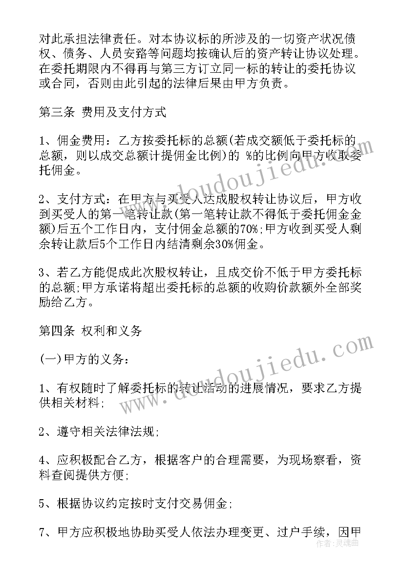 2023年委托协议和委托书一样吗 股权转让协议委托书(模板5篇)