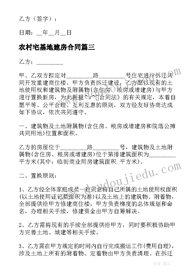 最新农村宅基地建房合同(大全6篇)