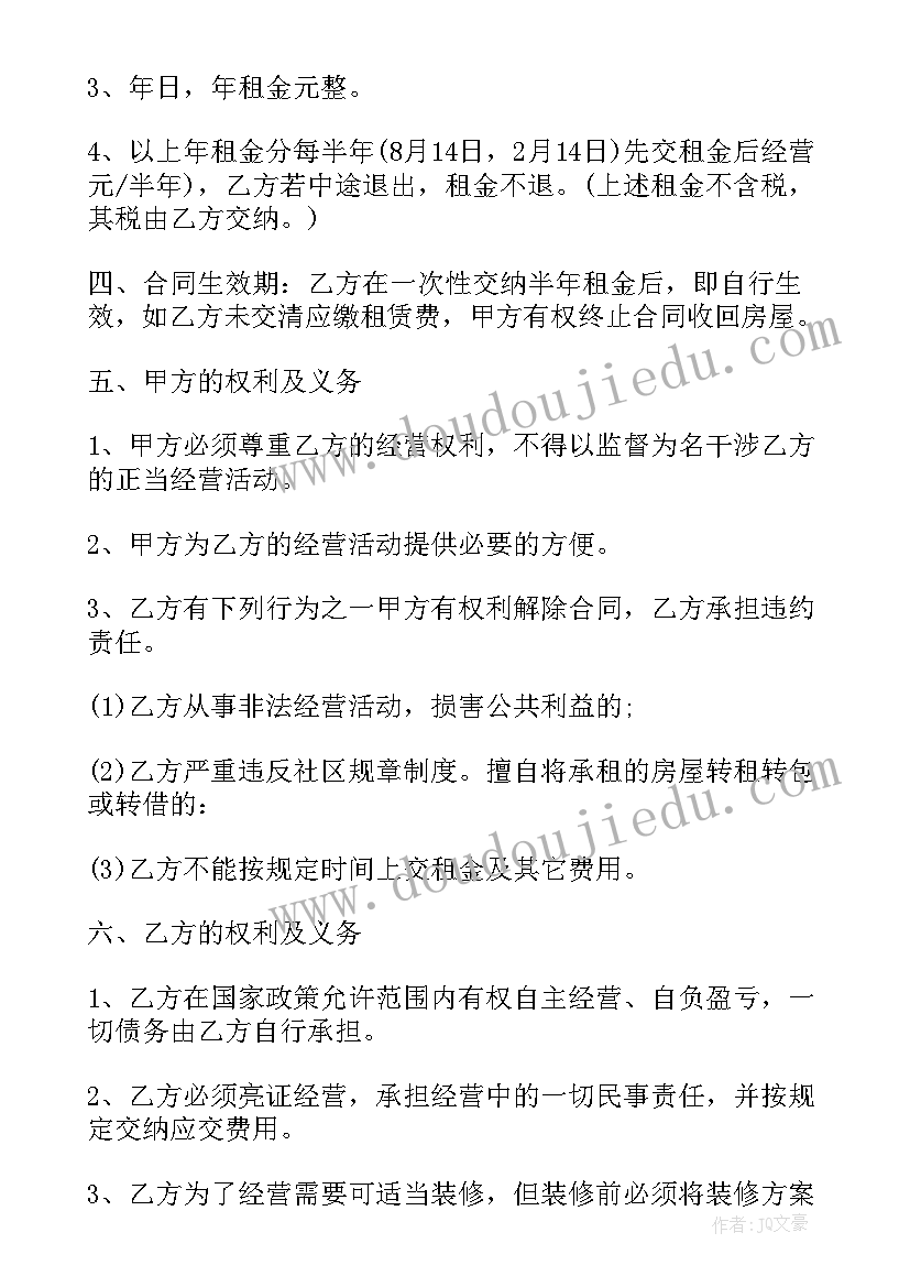 2023年商铺租赁合同免费 营业场所租赁合同(优秀5篇)