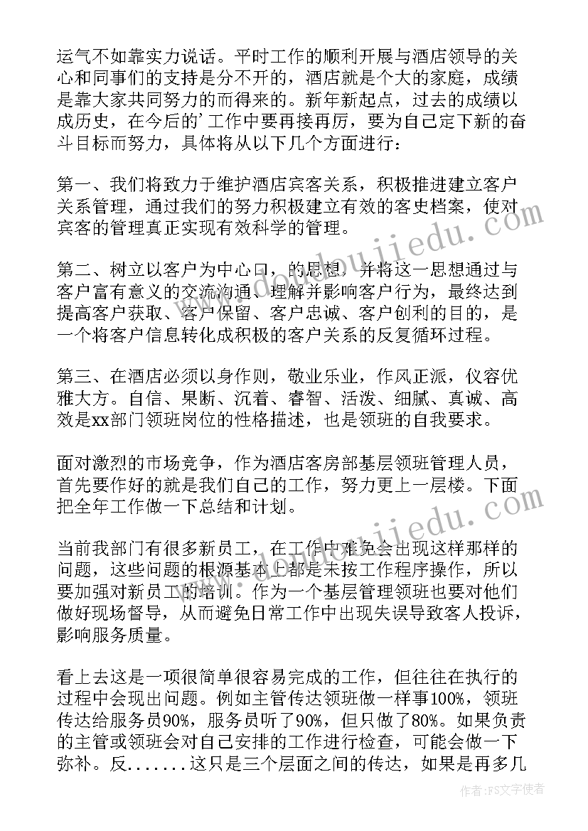 温泉酒店工作计划(精选7篇)