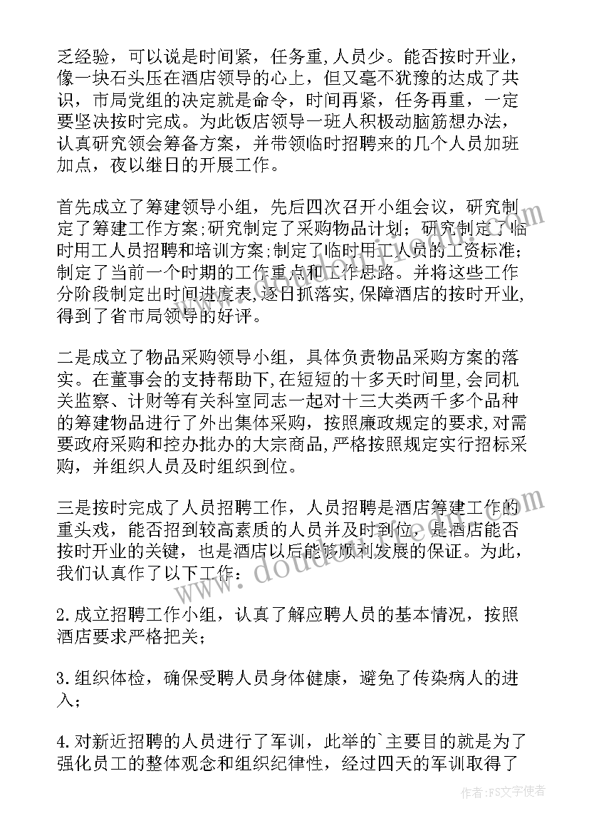 温泉酒店工作计划(精选7篇)