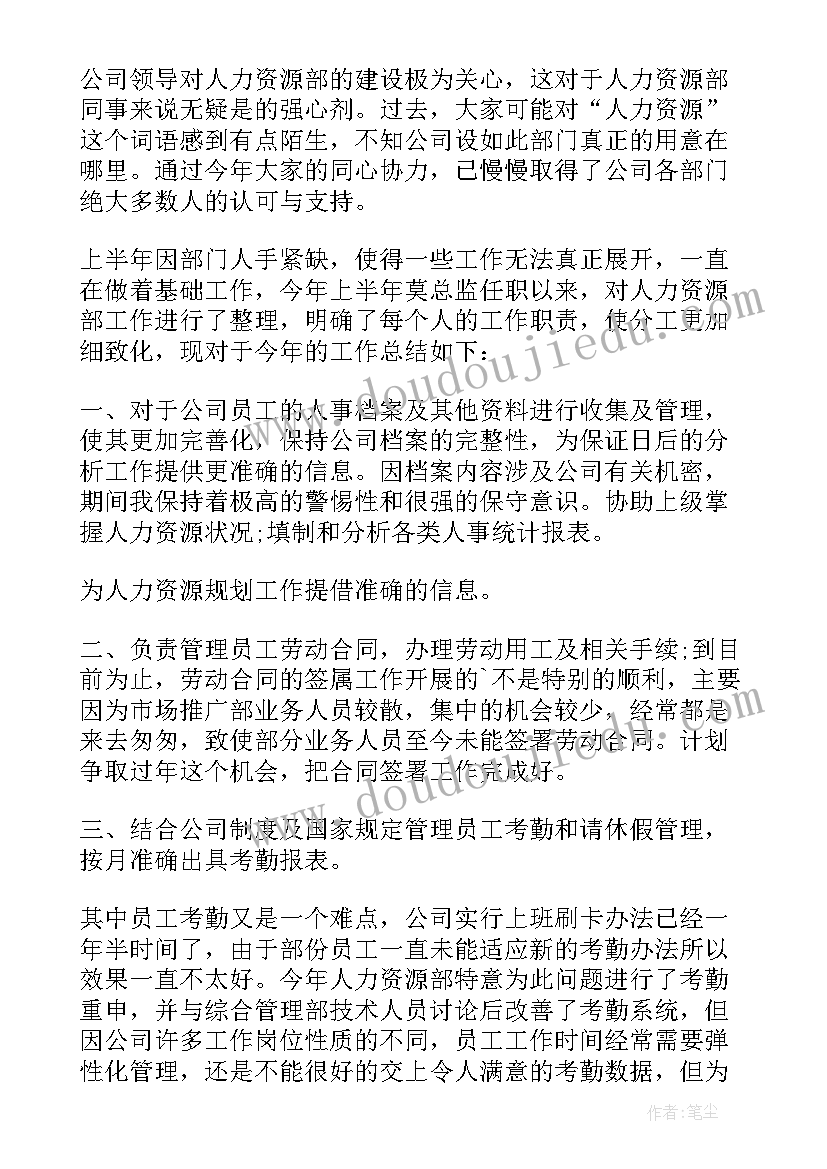 最新党员年终工作总结 人事专员年终工作总结(汇总7篇)