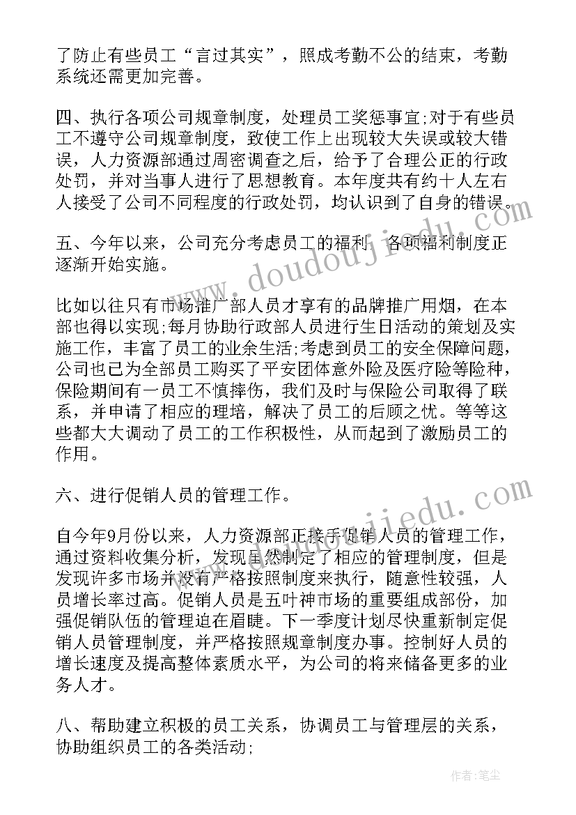 最新党员年终工作总结 人事专员年终工作总结(汇总7篇)