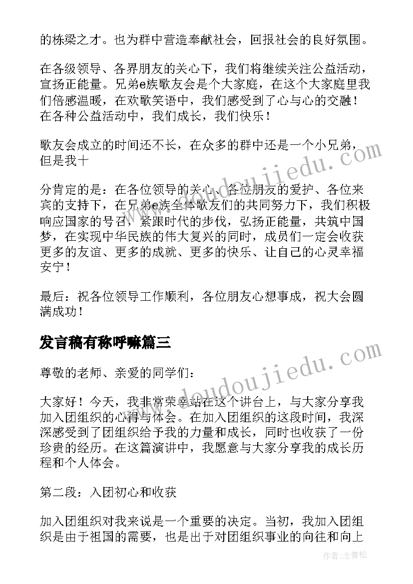 发言稿有称呼嘛(大全7篇)