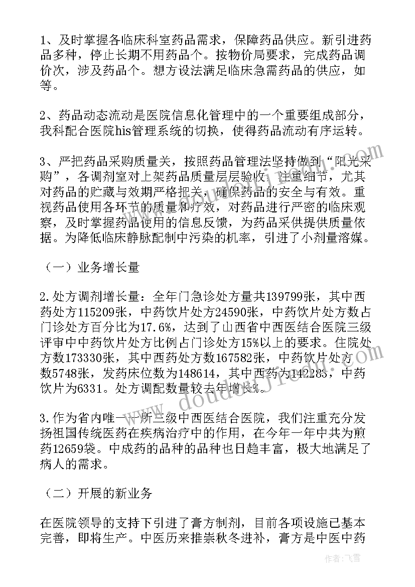 2023年先进药剂工作总结 药剂工作总结(通用7篇)