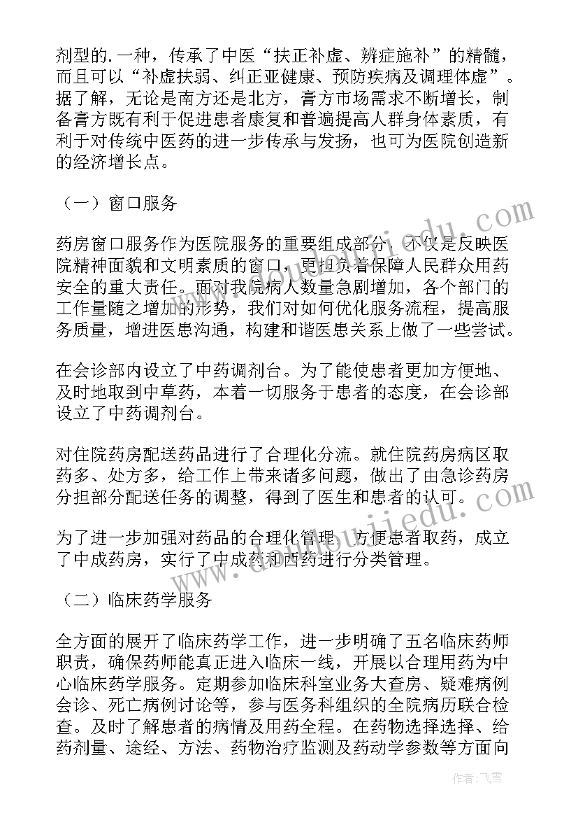 2023年先进药剂工作总结 药剂工作总结(通用7篇)