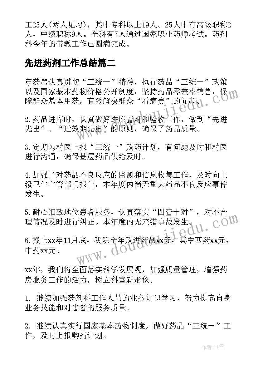 2023年先进药剂工作总结 药剂工作总结(通用7篇)