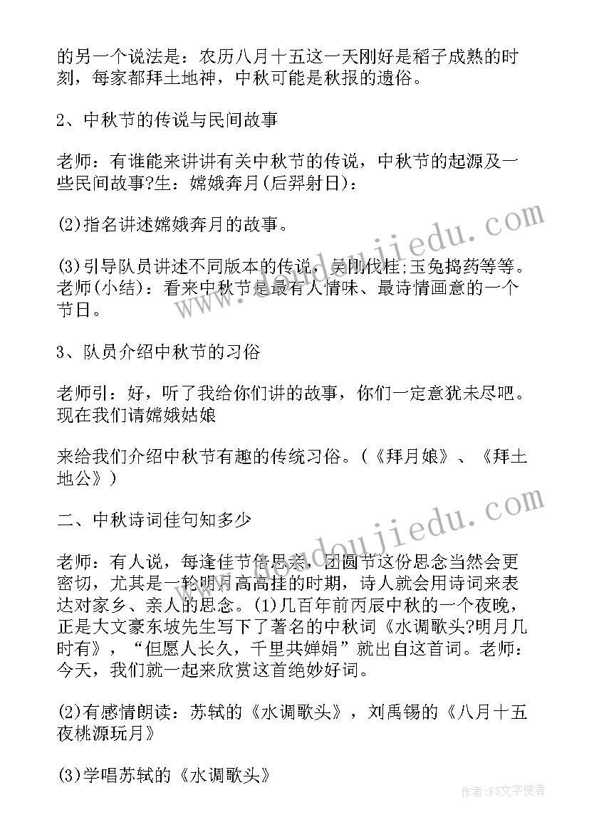 最新我们的传统节日冬至班会 我们的节日重阳节班会教案(汇总5篇)