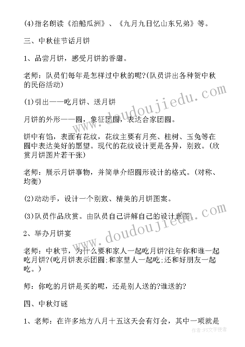 最新我们的传统节日冬至班会 我们的节日重阳节班会教案(汇总5篇)