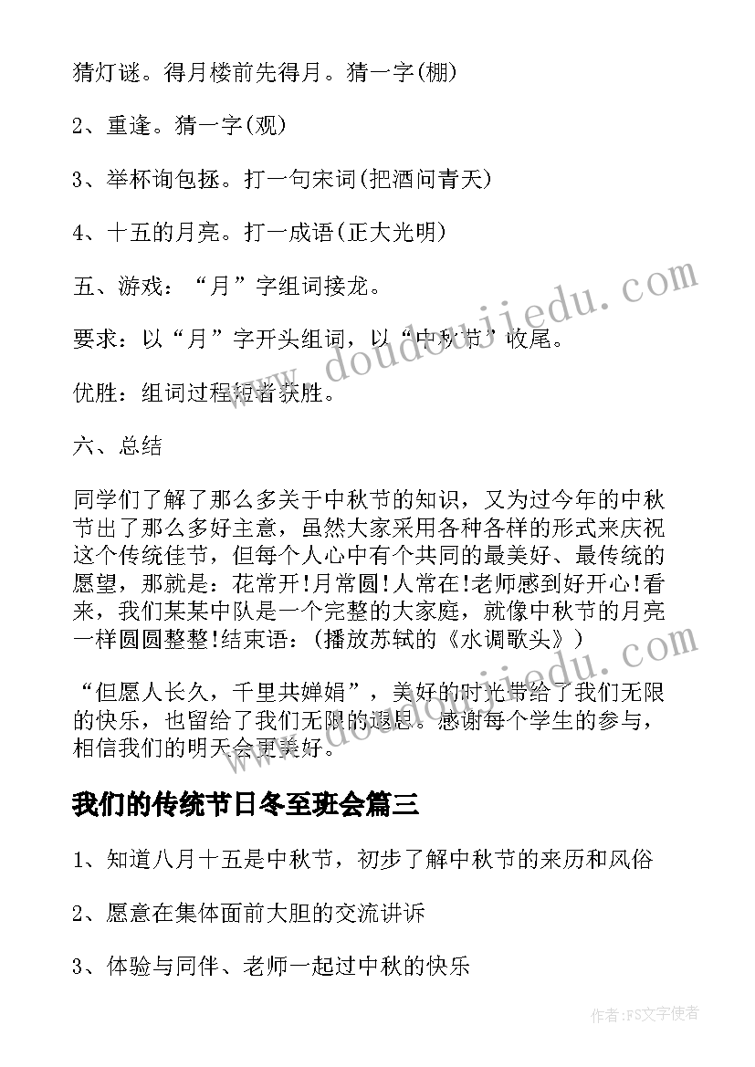 最新我们的传统节日冬至班会 我们的节日重阳节班会教案(汇总5篇)