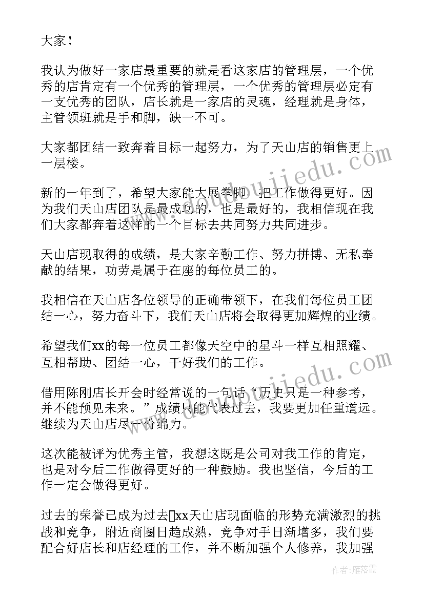 2023年餐饮协会领导发言稿(模板5篇)