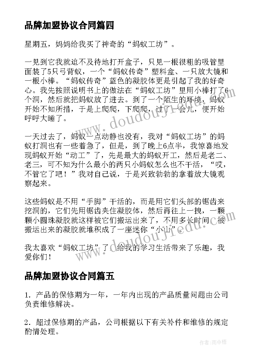 最新品牌加盟协议合同 口才品牌加盟合同(优秀5篇)