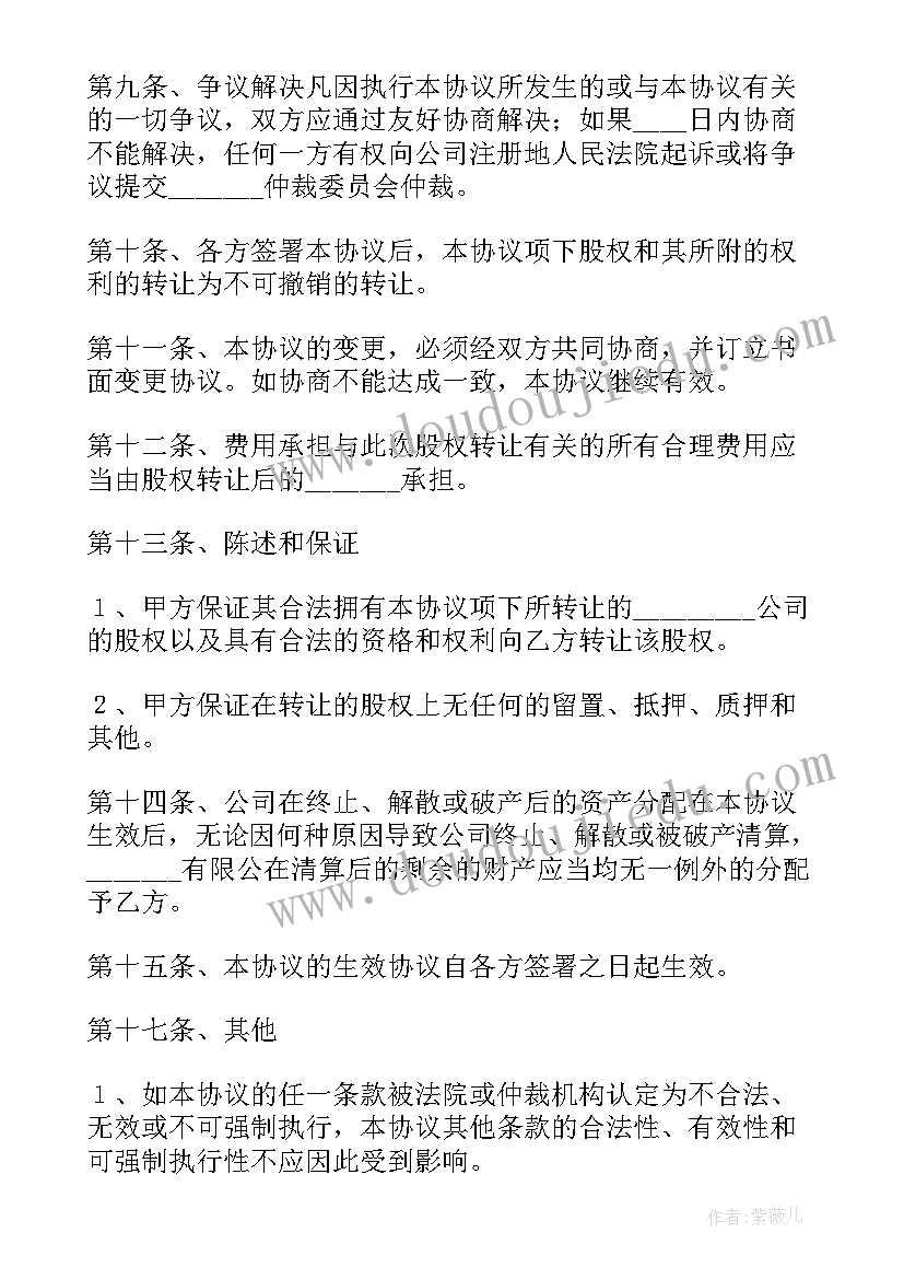 挖掘机股权转让合同 股权转让合同(大全7篇)