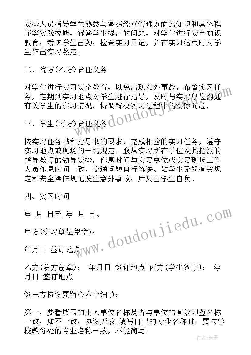 三方协议签了没毕业可以换工作吗(优秀8篇)