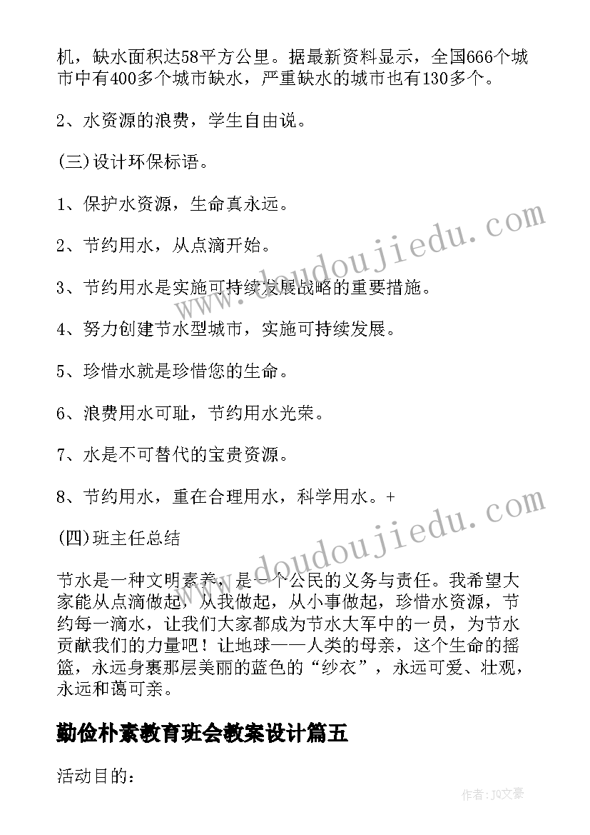 最新勤俭朴素教育班会教案设计(实用5篇)