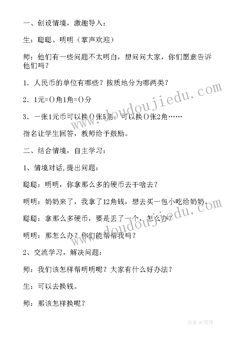 简单的经过时间的计算教案 人民币简单的计算教学反思(通用5篇)