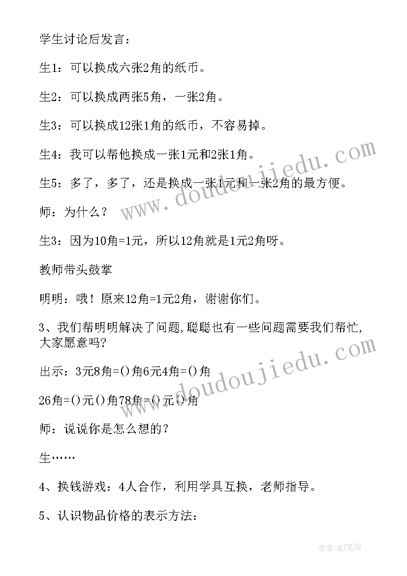 简单的经过时间的计算教案 人民币简单的计算教学反思(通用5篇)