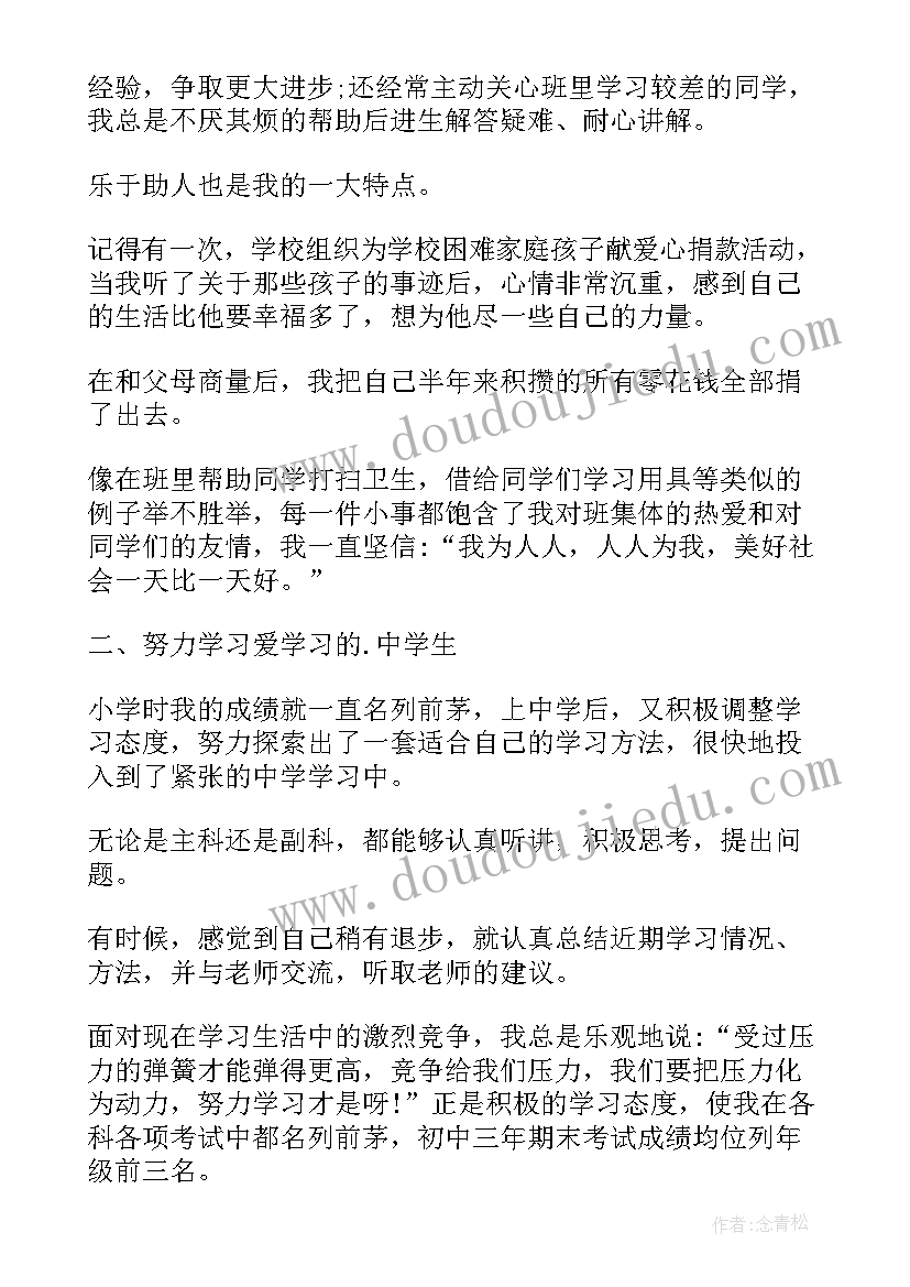 2023年六年级三好生竞选演讲稿 小学生竞选三好生演讲稿(精选9篇)