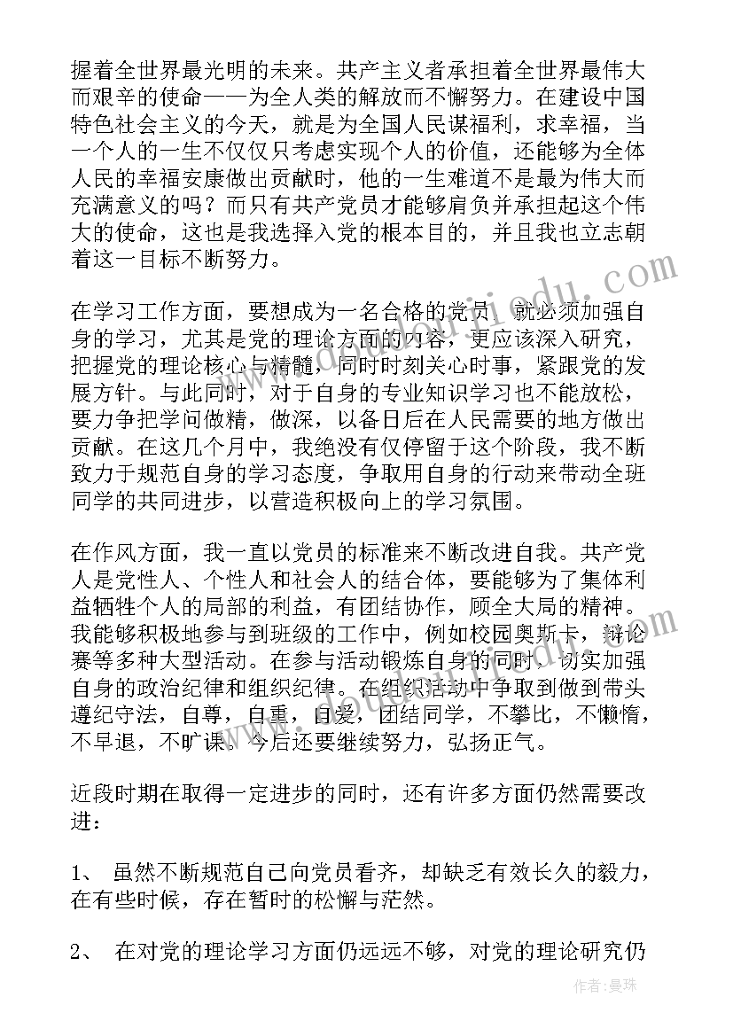 2023年大学生悔过思想汇报(精选5篇)