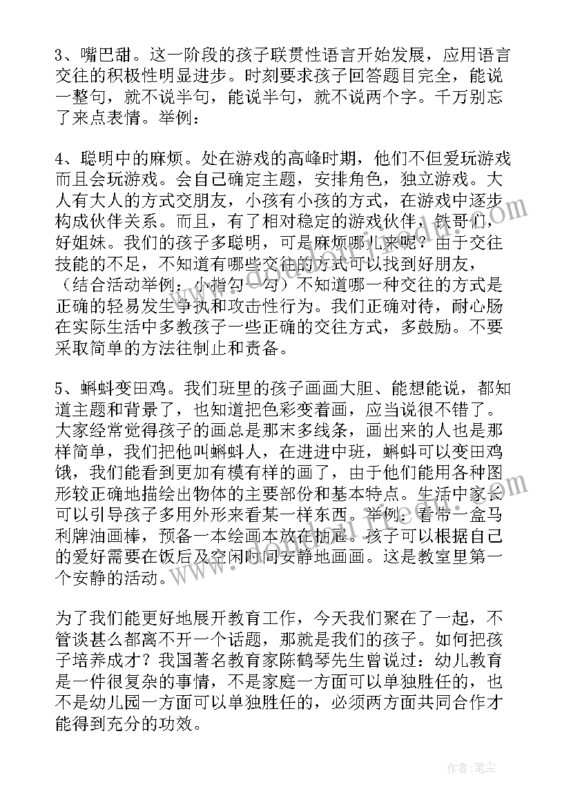 2023年中班期末汇报会总结 中班上学期末家长会发言稿(汇总9篇)