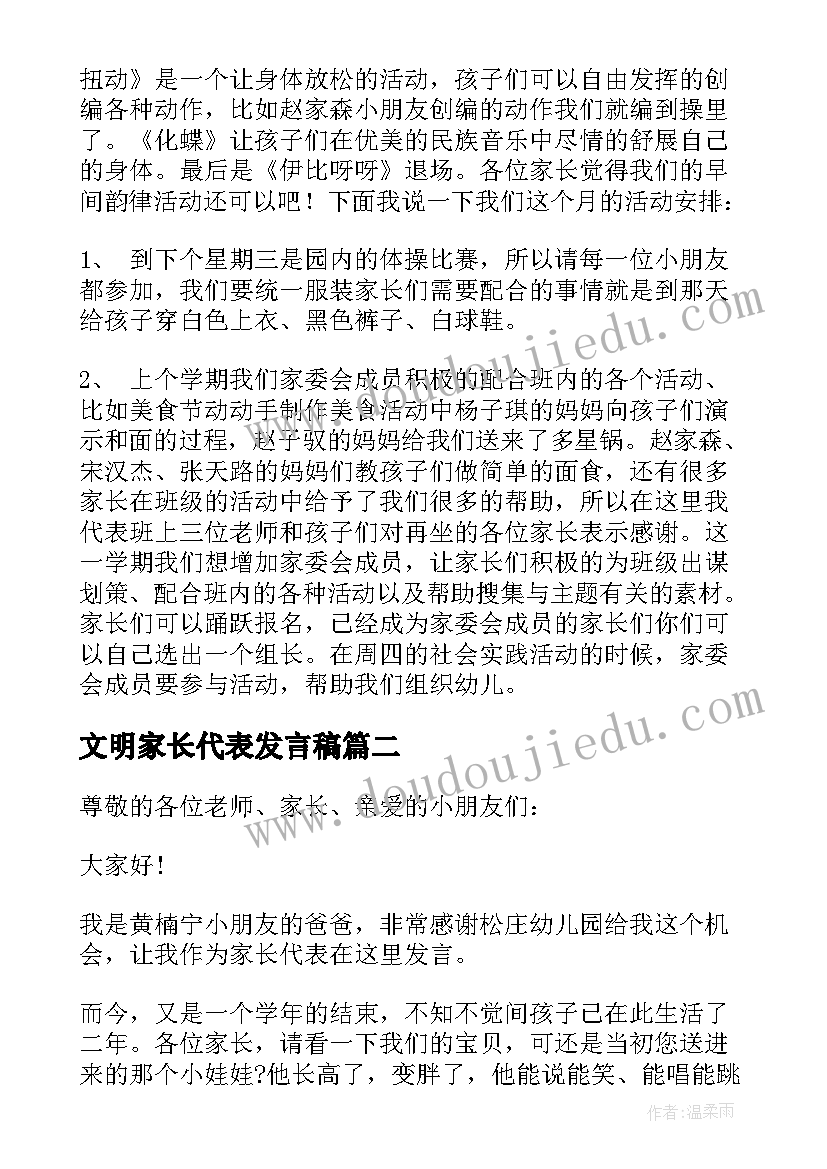 最新文明家长代表发言稿 大班家长会家长发言稿(优质10篇)