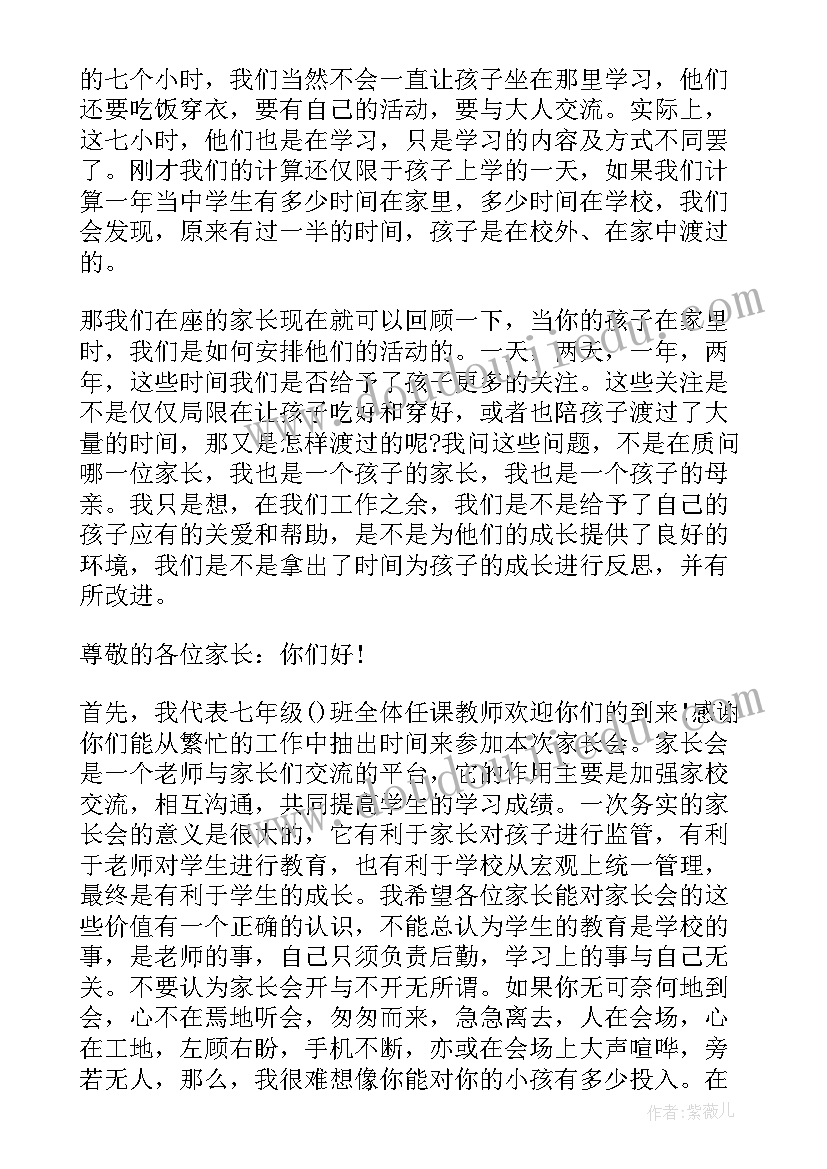 最新中学科任教师家长会发言稿(优质8篇)